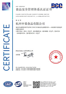 食品安全管理體系認(rèn)證證書