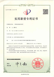 實(shí)用新型專利證書